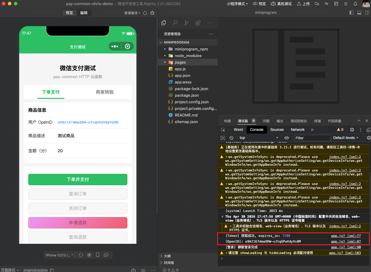 模拟器自检截图